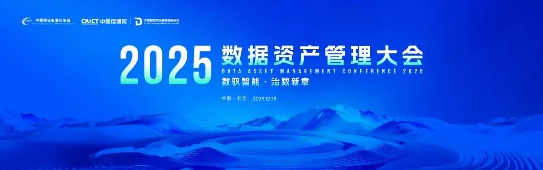 星河閃耀！美林數(shù)據(jù)攜手法士特榮獲2025數(shù)據(jù)智能“星河獎”！