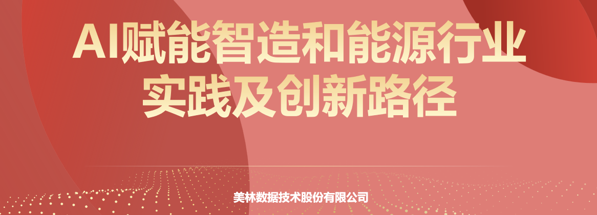 美林數據取得基于大模型與規(guī)則引擎協(xié)同的文檔審核方法及裝置發(fā)專利，避免了漏審或過度標記的問題 